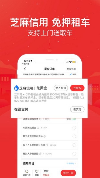 悟空租车app