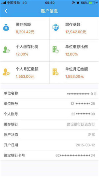 湛江公积金app下载安装