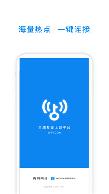 wifi万能钥匙极速版和普通版哪个好