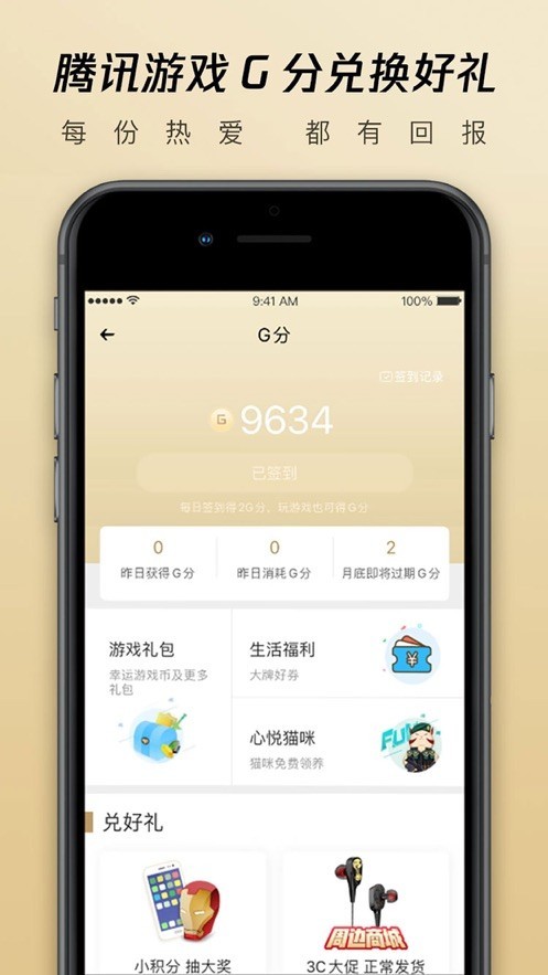 心悦俱乐部ios版