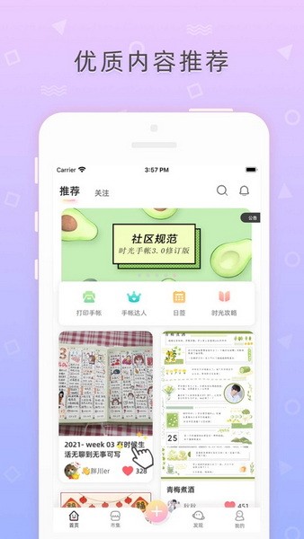 时光手帐app