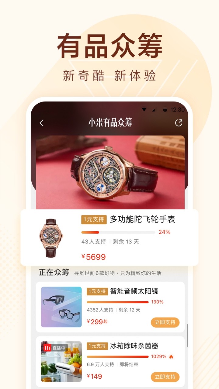 小米有品app