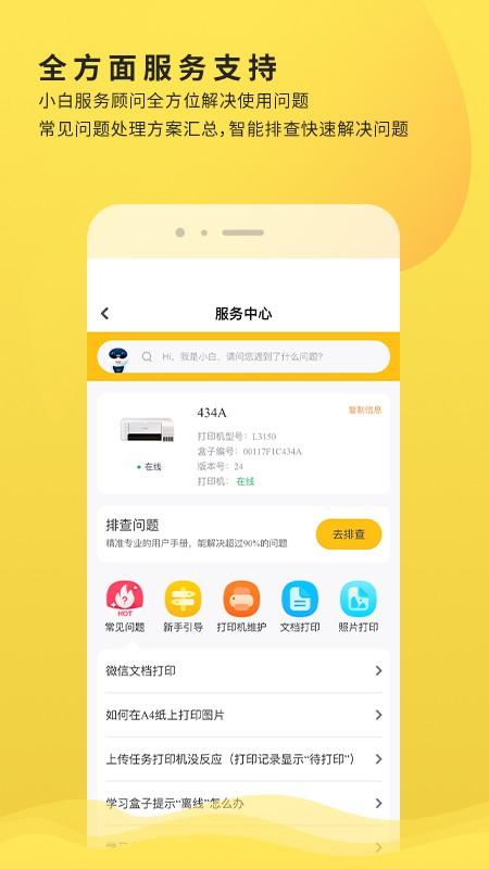 小白学习打印app正版下载