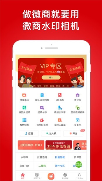 微商水印相机app