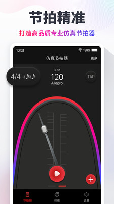 节拍器手机版