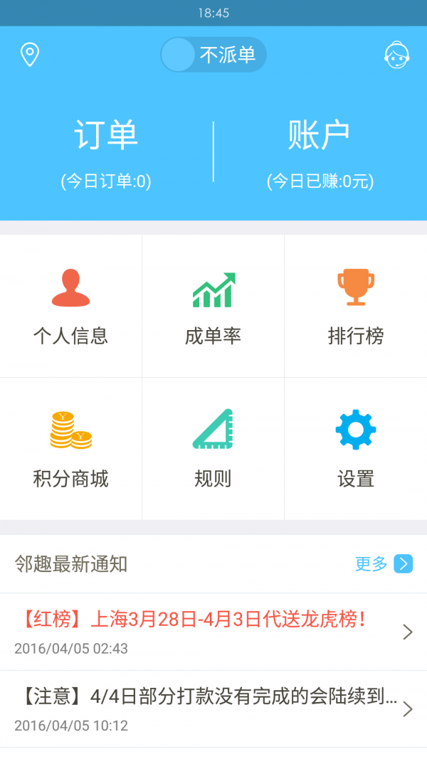 邻趣接单版app下载官方最新版