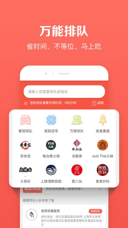 邻趣app