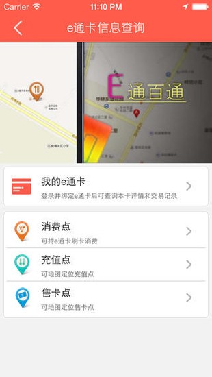 厦门e通卡app