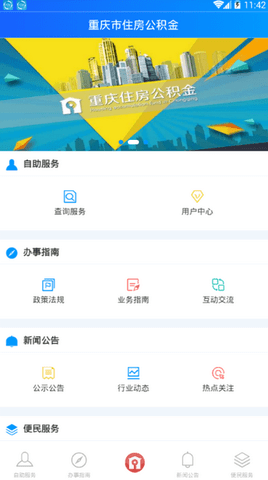 重庆住房公积金app最新版下载安装