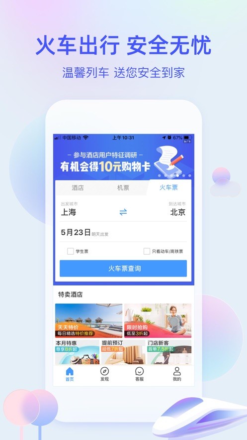 艺龙旅行app