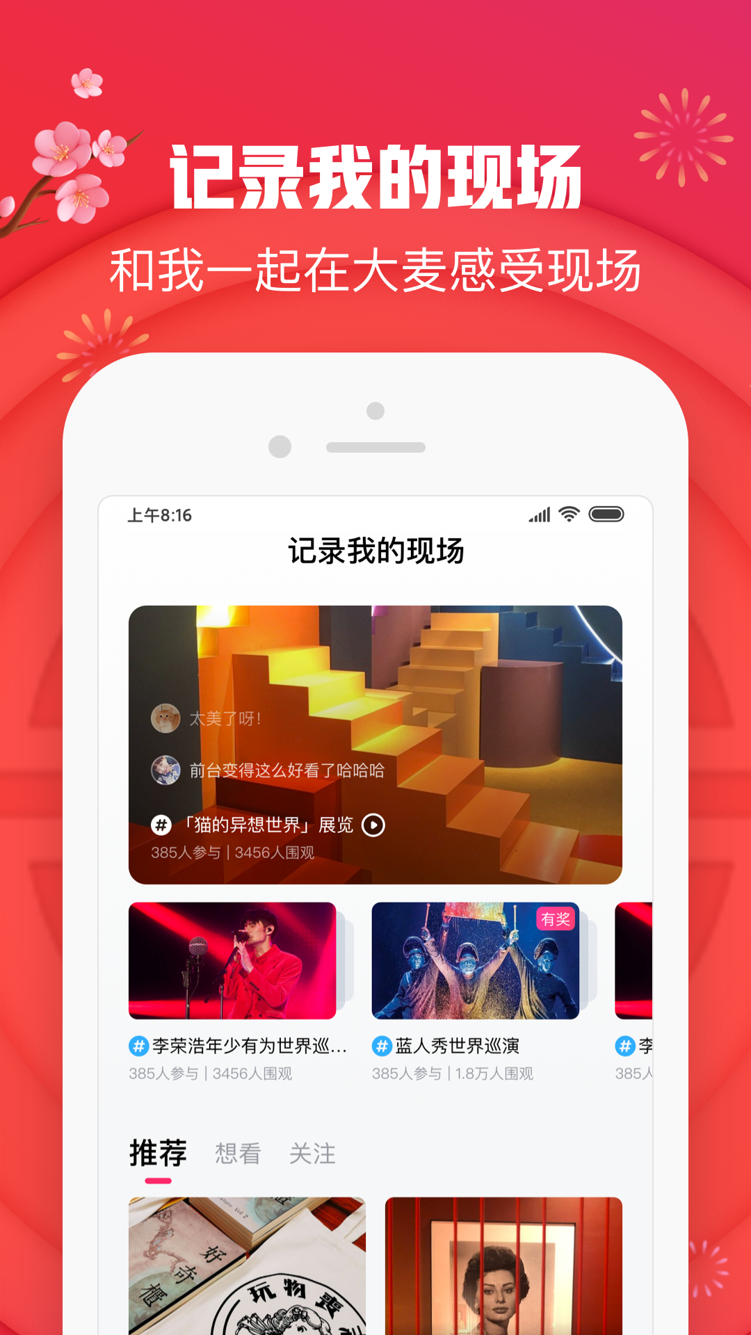 大麦网app