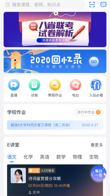 升学e网通网页版