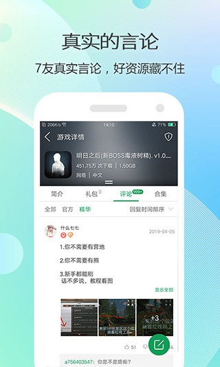 7723游戏盒下载正版