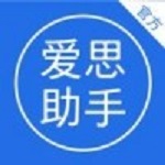 爱思极速版app