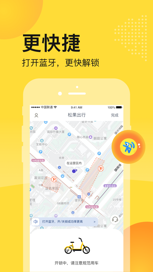 松果出行app正版下载