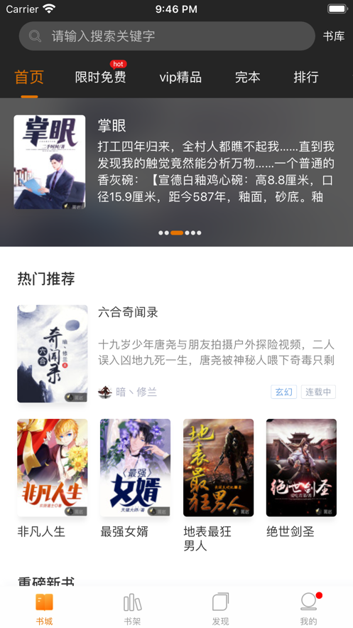 黑岩阅读网app