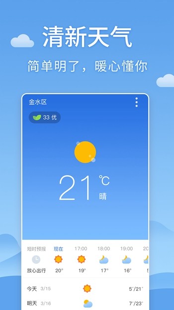 天气预报2022最新版免费