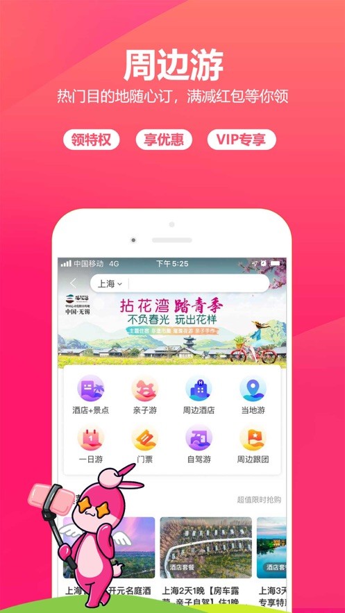 驴妈妈旅游网app正版