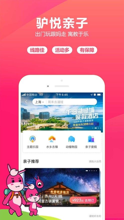 驴妈妈旅游网app正版下载