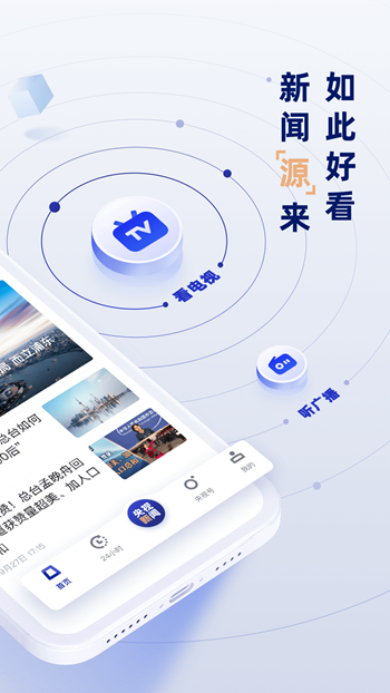 央视新闻客户端app正版