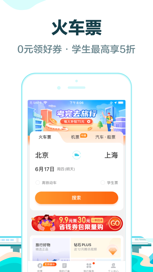 去哪儿旅行app正版下载