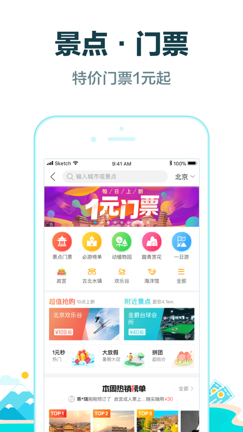 去哪儿旅行app正版下载最新版