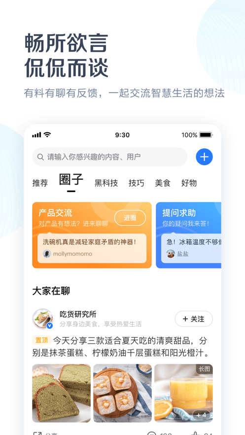 美的美居app正版下载安装