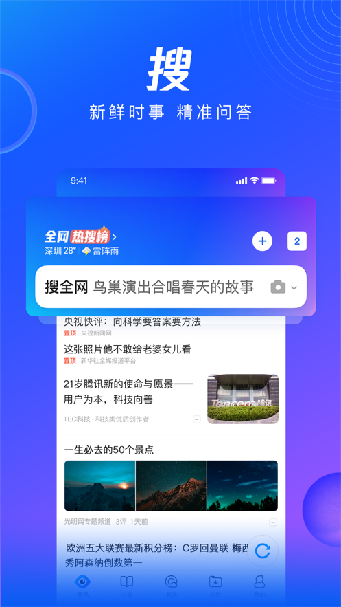 qq浏览器下载