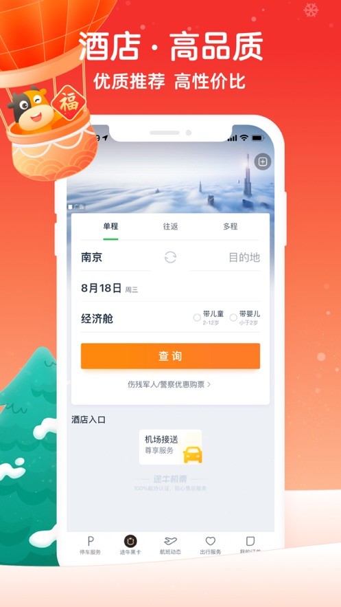 途牛旅游app正版下载