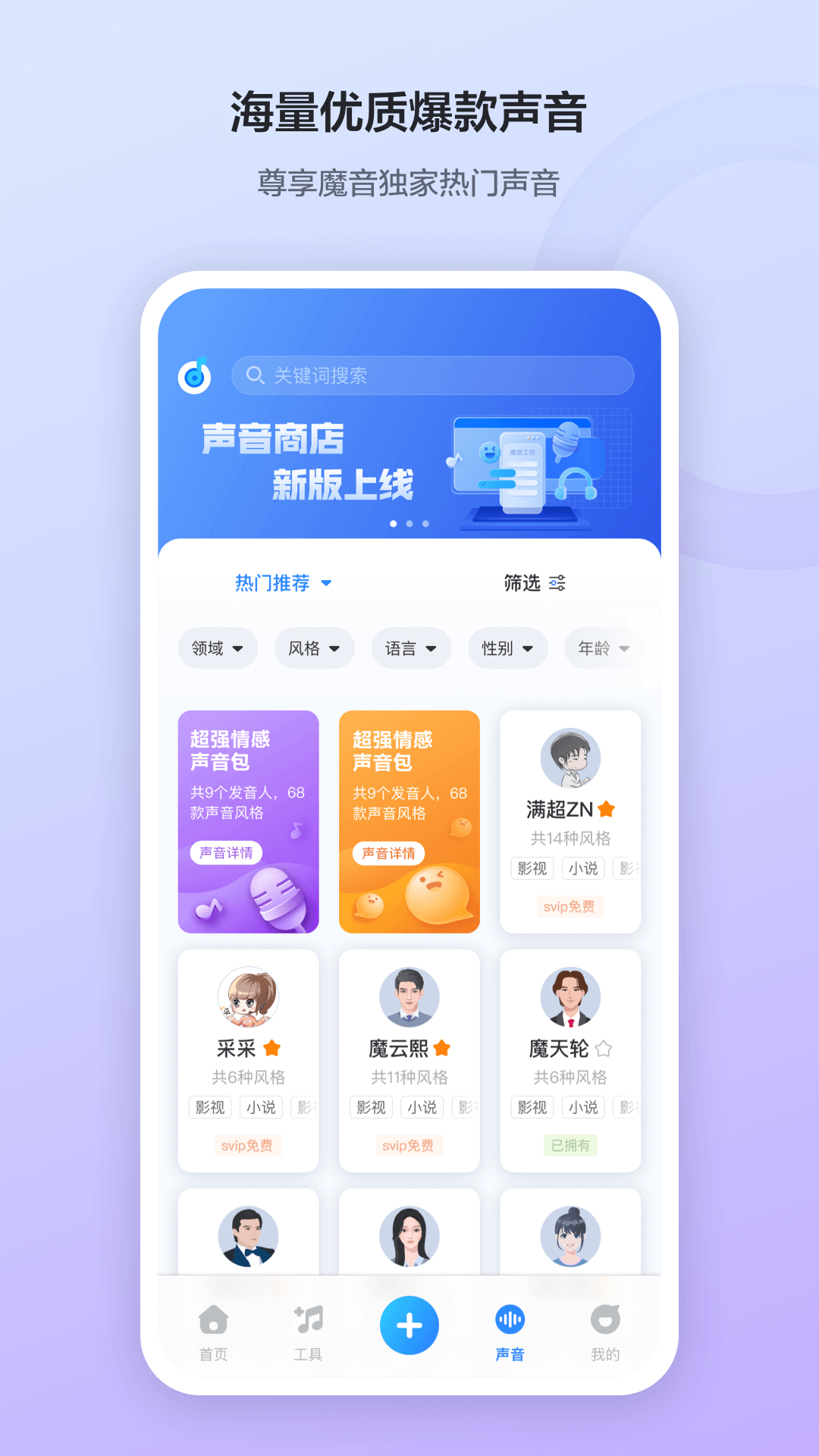 魔音工坊app正版下载