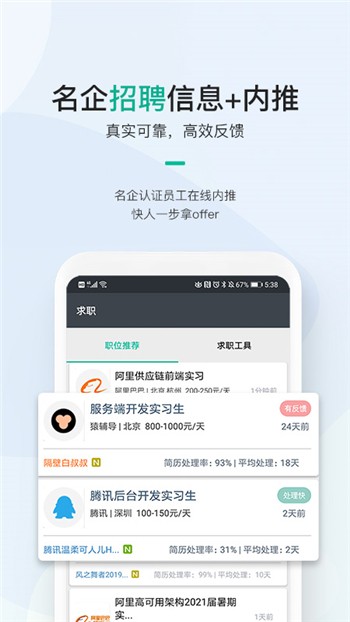 牛客网app