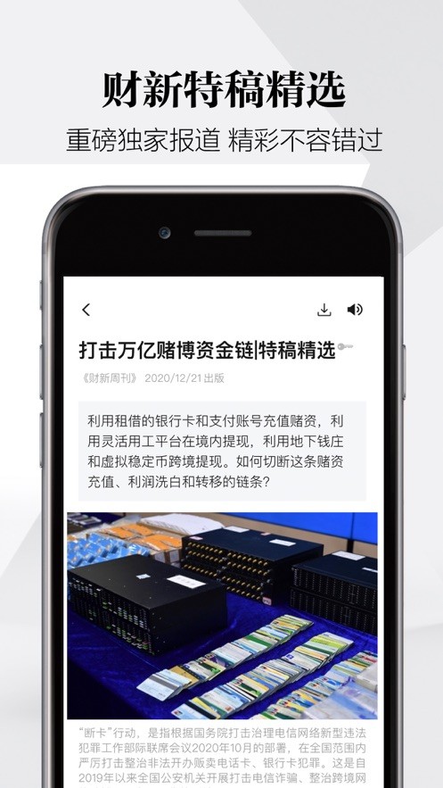 财新网app