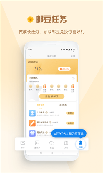 139邮箱app