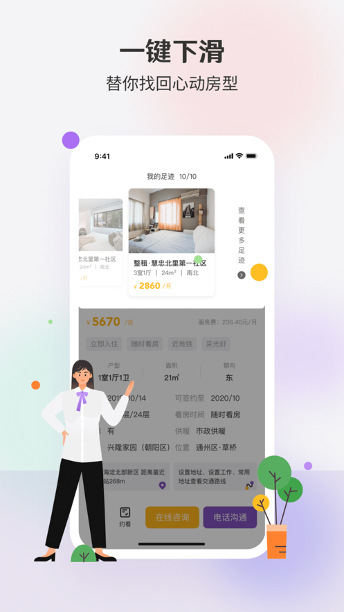 相寓app正版下载