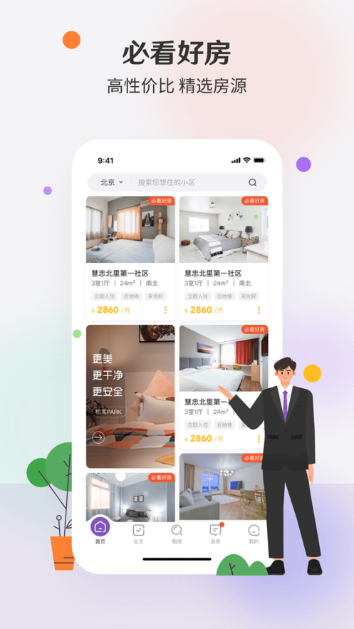 相寓app正版下载最新版本