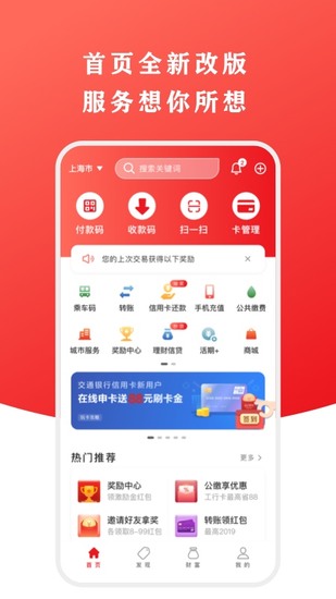 云闪付app最新版本