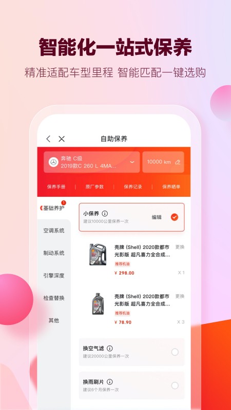 京东京车会app手机版