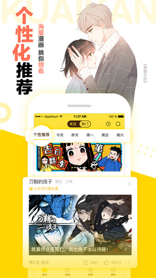 快看漫画免费版