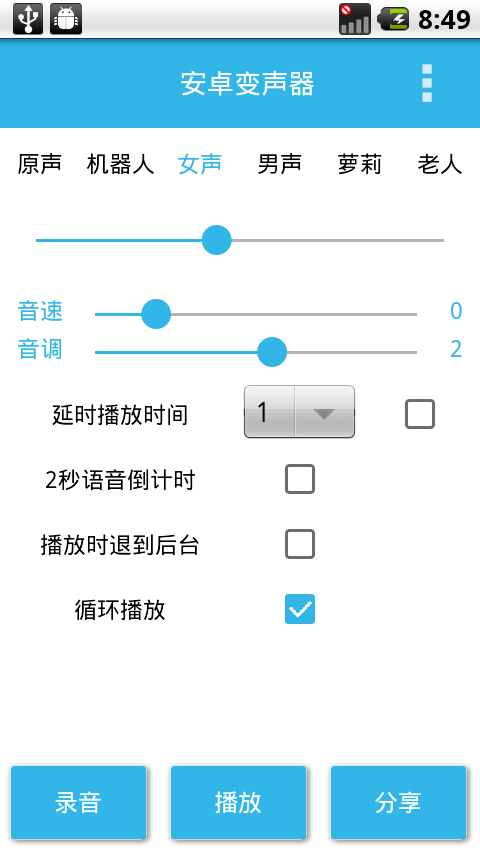 变声宝宝手机版