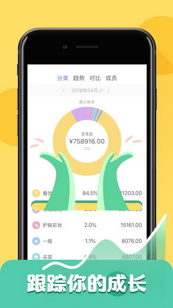 口袋记账app