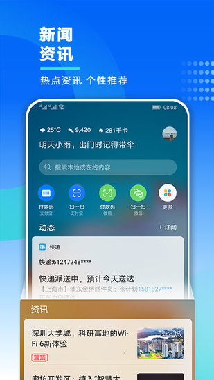 我的华为app最新版