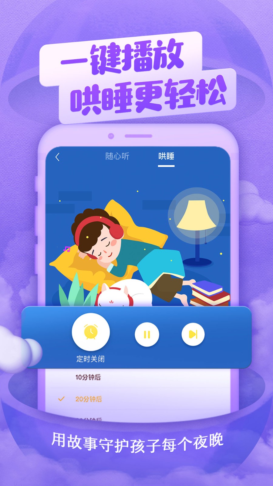 喜马拉雅儿童版app