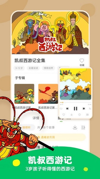 凯叔讲故事app