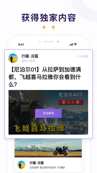 爱发电app