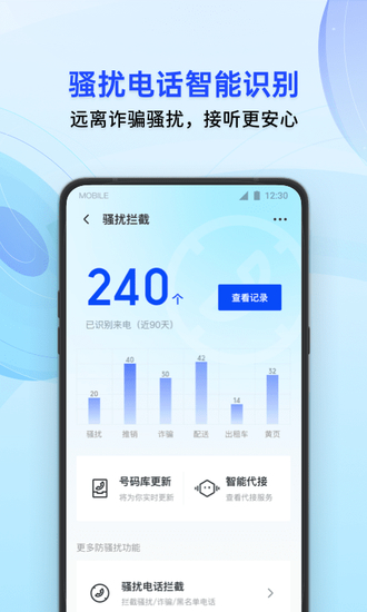 腾讯手机管家最新版下载2021