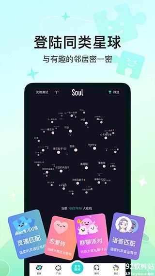 soul手机版