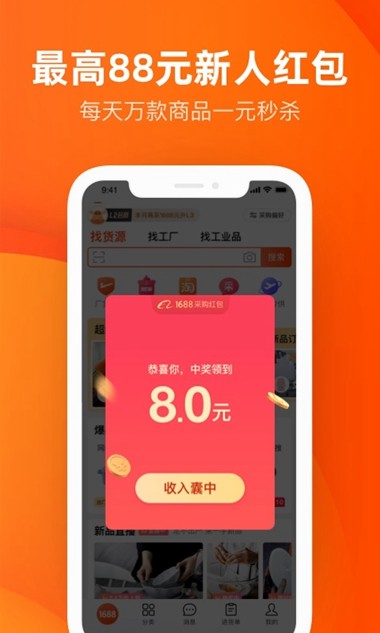 阿里巴巴手机版app正版