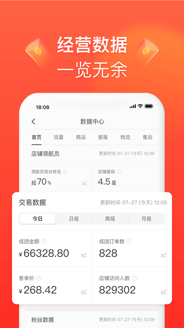 拼多多商家版app手机版