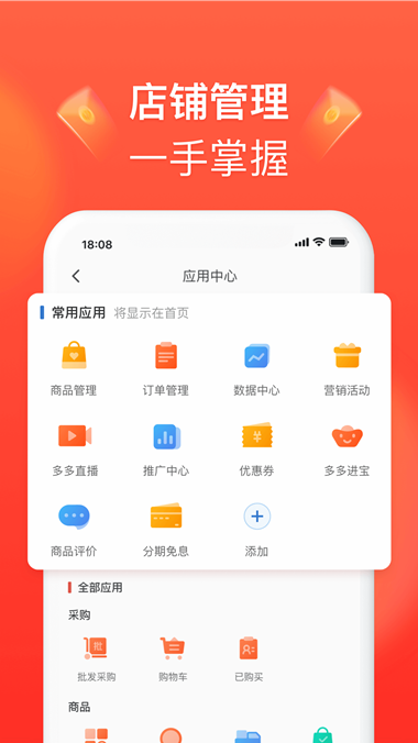 拼多多商家版app手机版