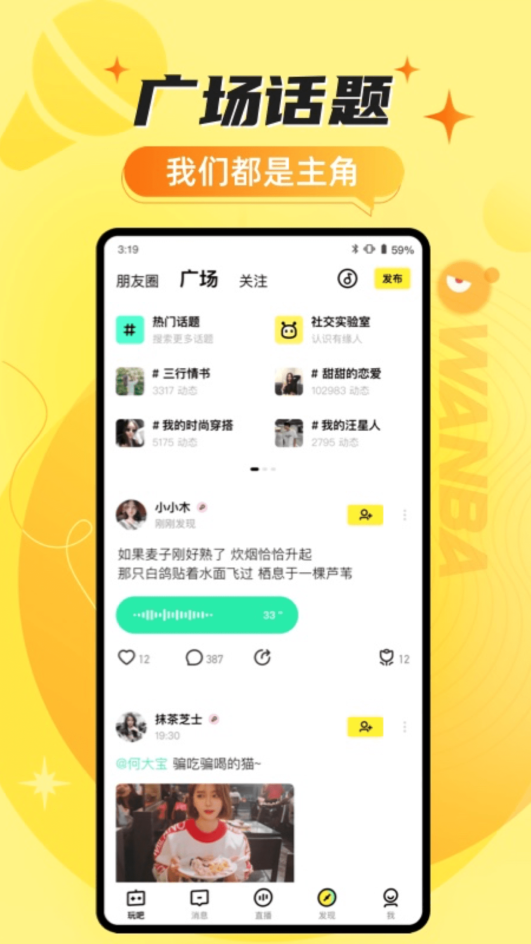 玩吧app下载官方最新版本